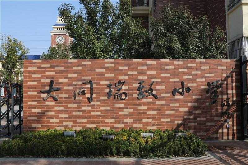 [学校标识设计]长沙大同瑞致小学学校标识导视系统建设项目